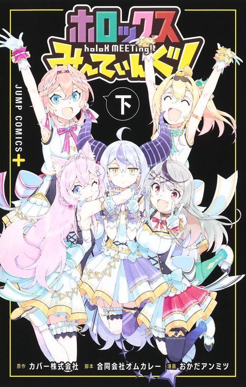ホロックスみーてぃんぐ！ holoX MEETing！ 下