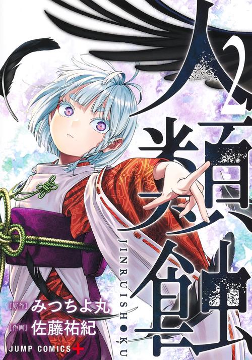 人類蝕 2