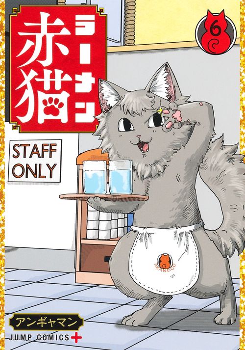 ラーメン赤猫 6