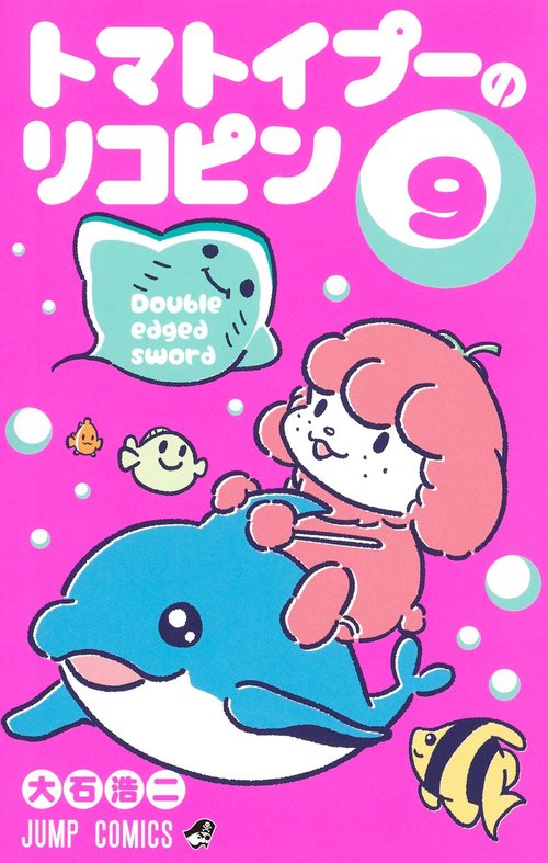 トマトイプーのリコピン 9