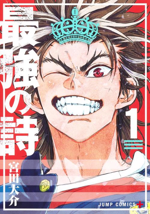 最強の詩 1