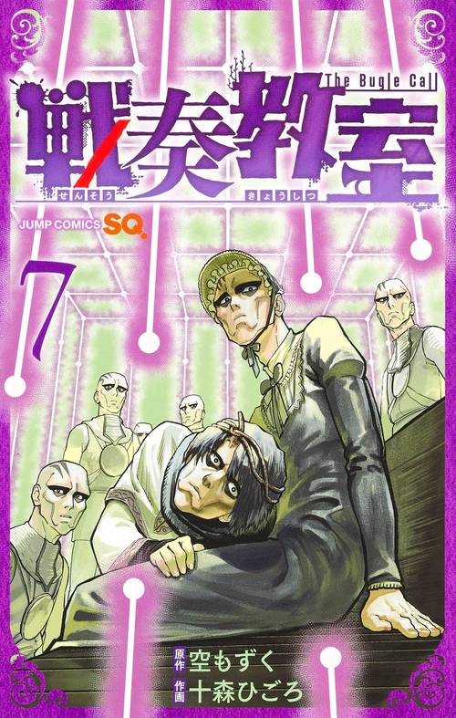 戦奏教室 7