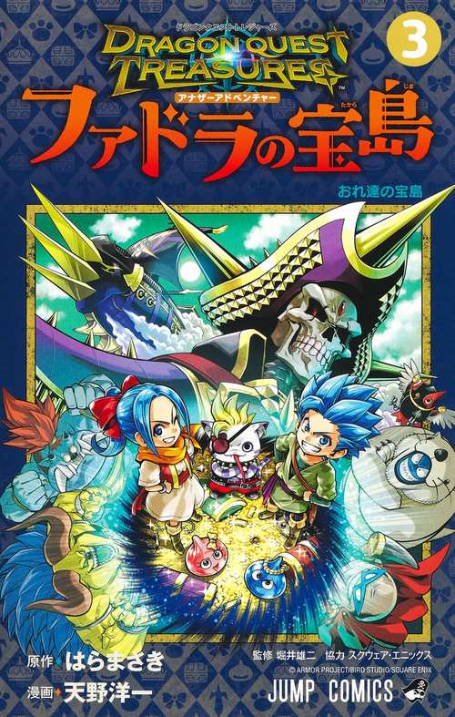 ドラゴンクエスト トレジャーズ アナザーアドベンチャー ファドラの宝島 3