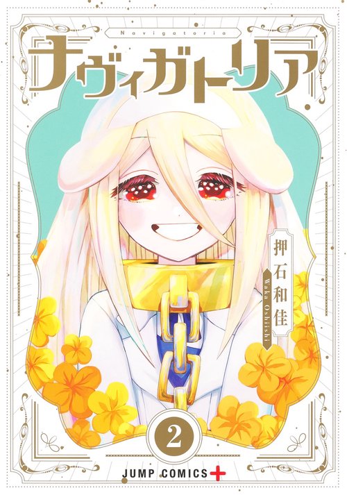 ナヴィガトリア 2