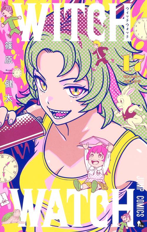 ウィッチウォッチ 17