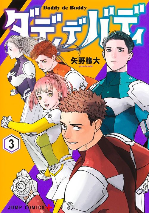 ダディデバディ 3