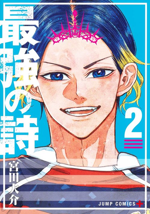 最強の詩 2