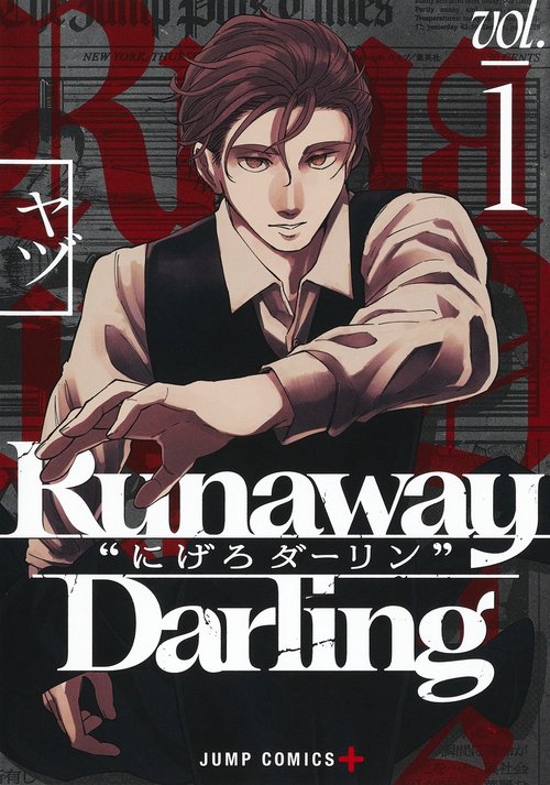 Runaway Darling “にげろダーリン” 1