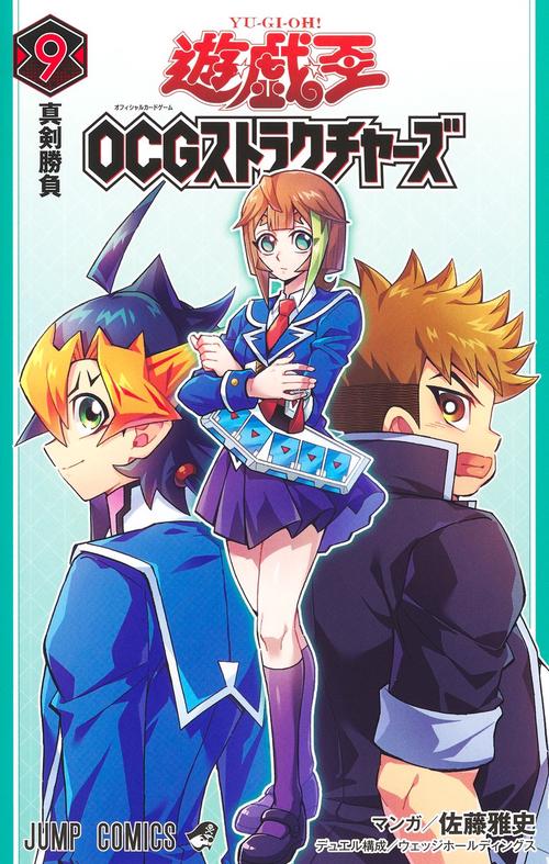 遊☆戯☆王OCGストラクチャーズ 9