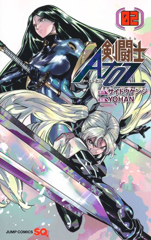剣闘士AtoZ 2