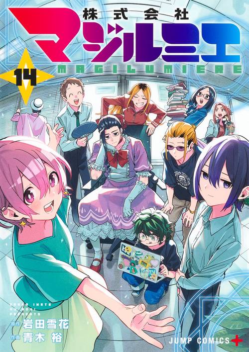 株式会社マジルミエ 14