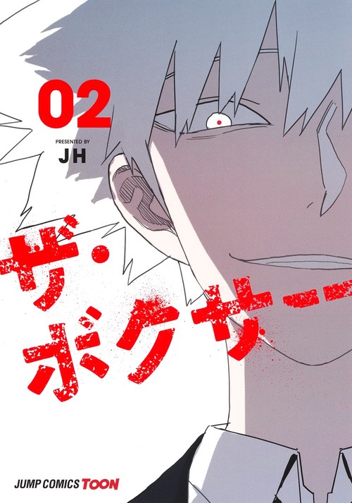ザ・ボクサー 2