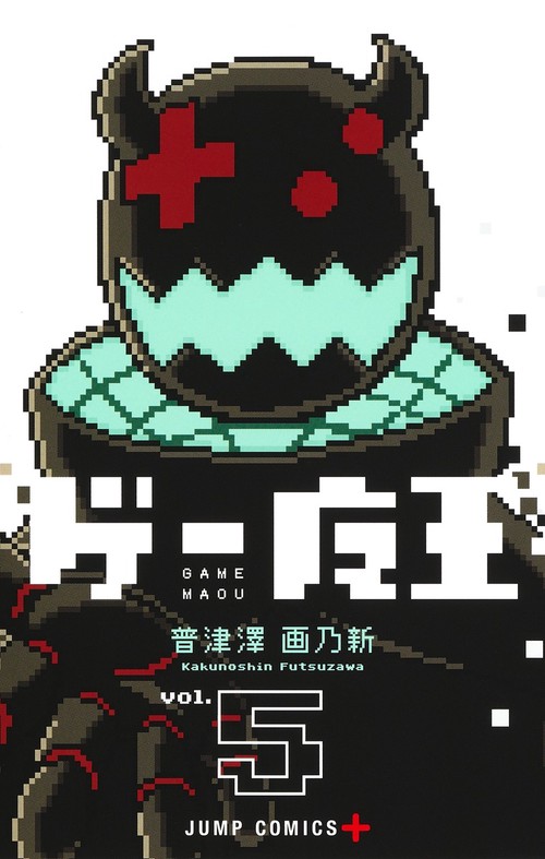 ゲー魔王 5