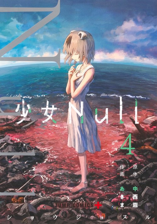 少女Null 4
