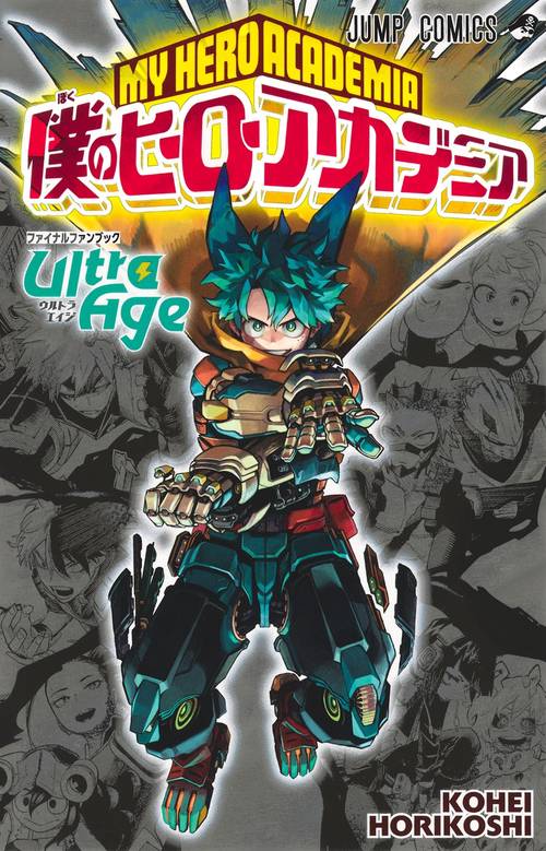 僕のヒーローアカデミア ファイナルファンブック Ultra Age – 丸善