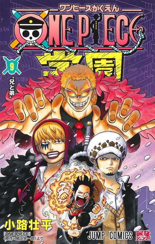 ONE PIECE学園 9