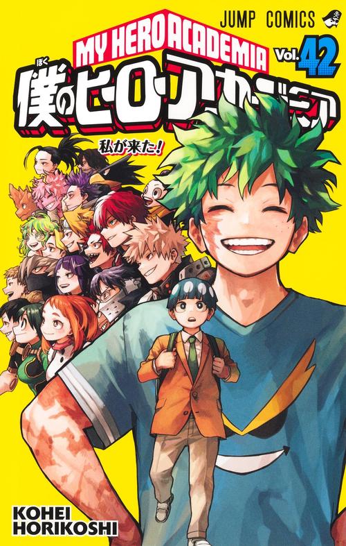 僕のヒーローアカデミア　まとめ売り 僕のヒーローアカデミア 42 – 丸善ジュンク堂書店ネットストア