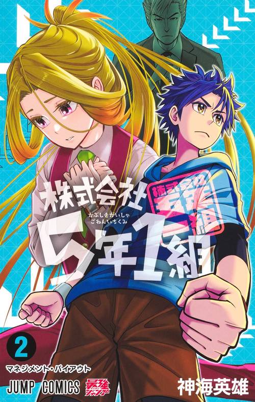 株式会社5年1組 2