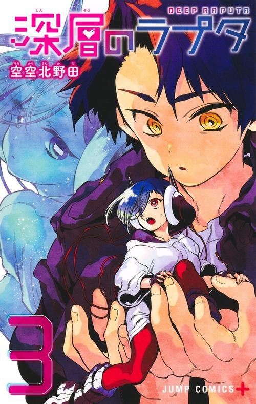 深層のラプタ 3