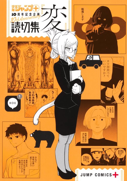 読切集『変』