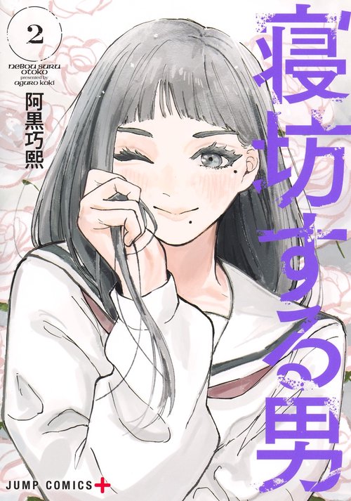 寝坊する男 2