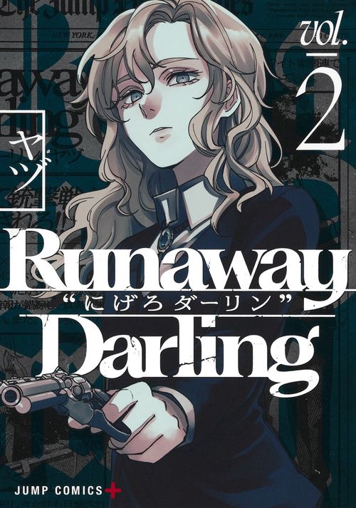 Runaway Darling “にげろダーリン” 2