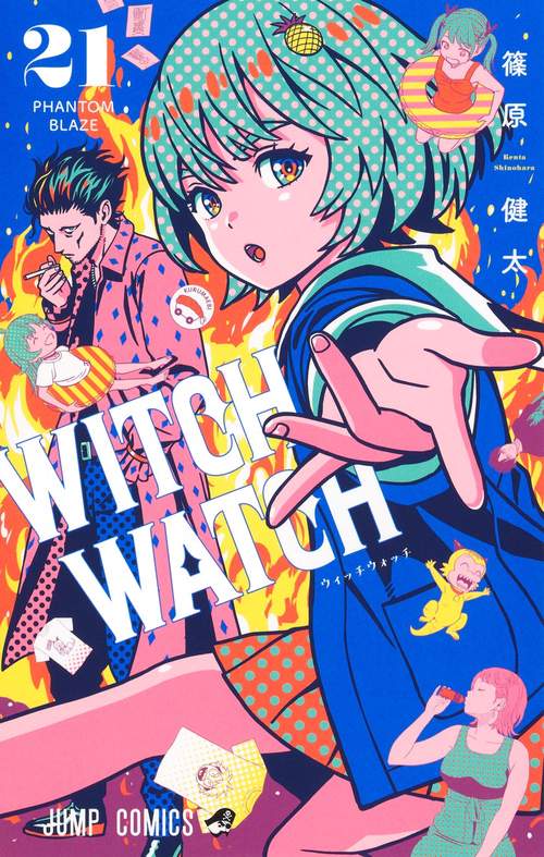 ウィッチウォッチ 21