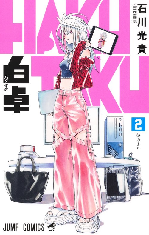白卓 HAKUTAKU 2