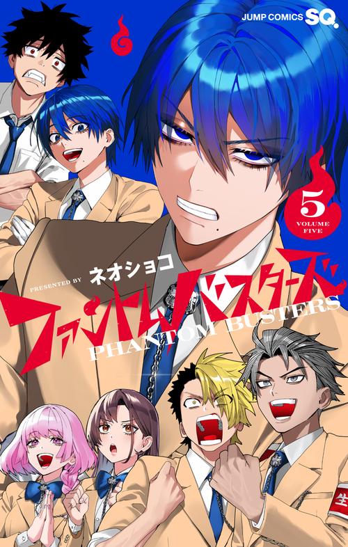 ファントムバスターズ 5