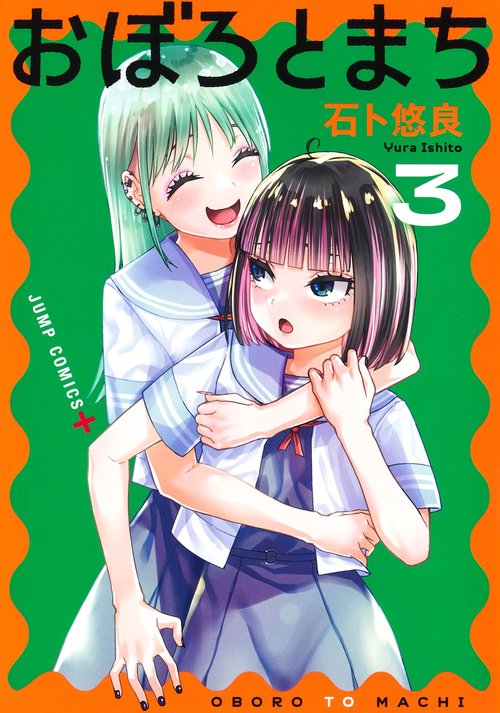 おぼろとまち 3