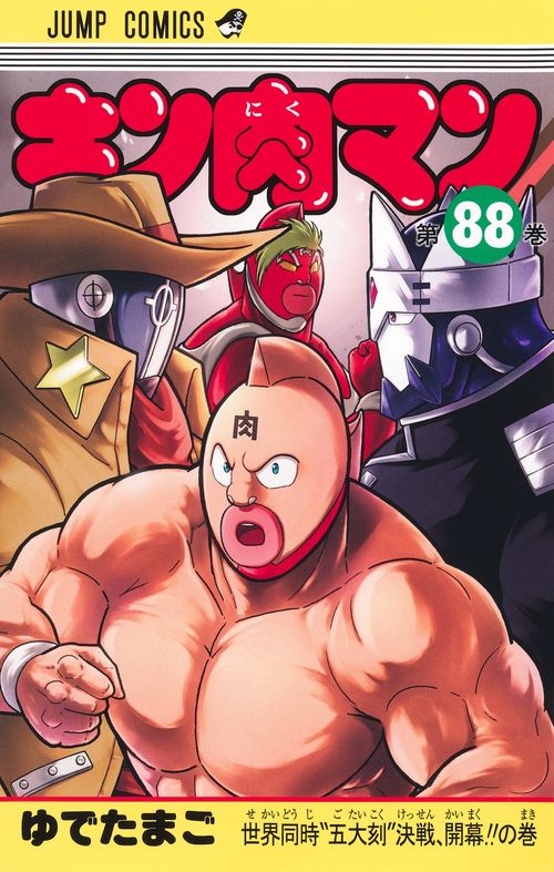キン肉マン 88