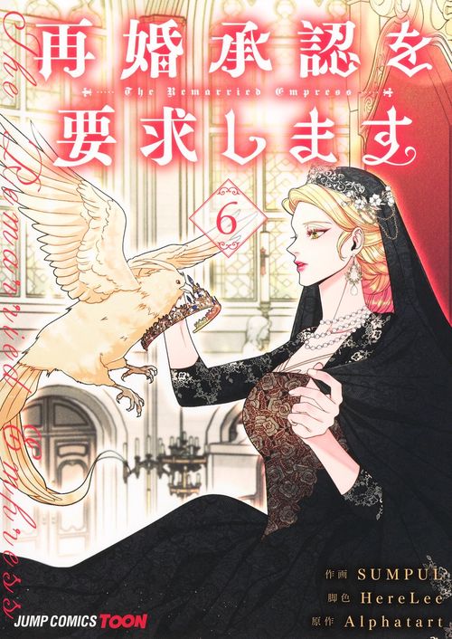 再婚承認を要求します 6