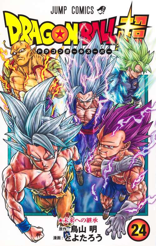 ドラゴンボール超 24