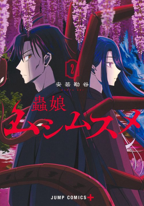 ムシムスメ 2