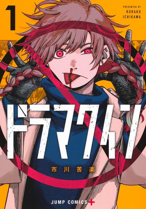 ドラマクイン 1