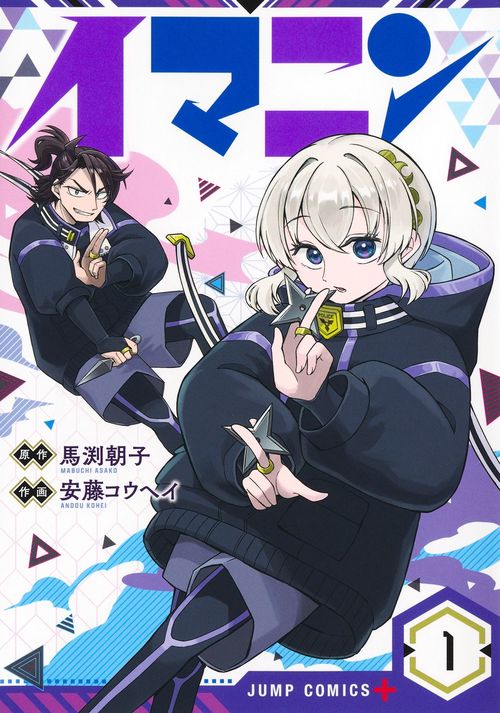 イマニン 1