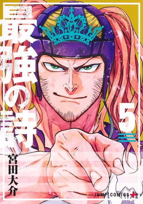 最強の詩 5