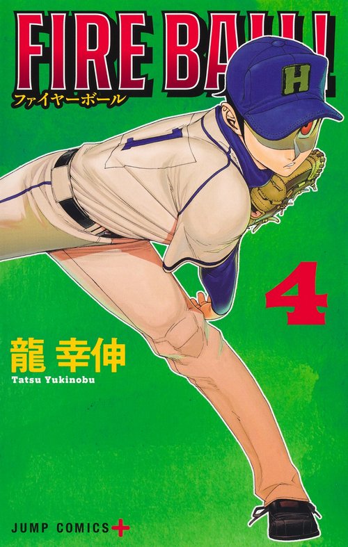 FIRE BALL！ 4