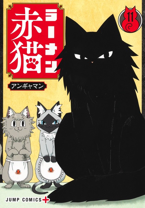 ラーメン赤猫 11