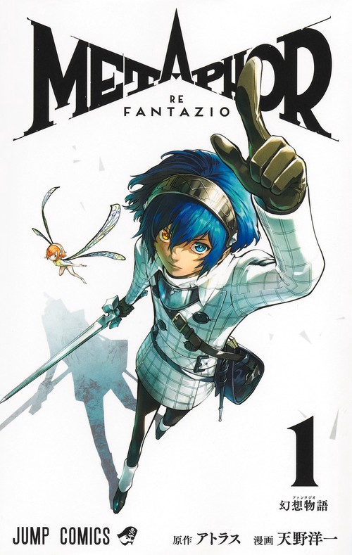 メタファー:リファンタジオ 1
