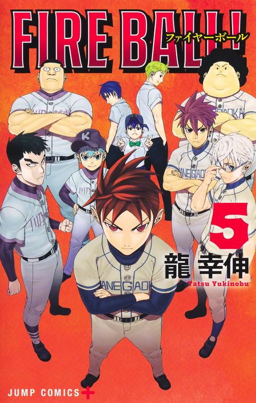 FIRE BALL！ 5