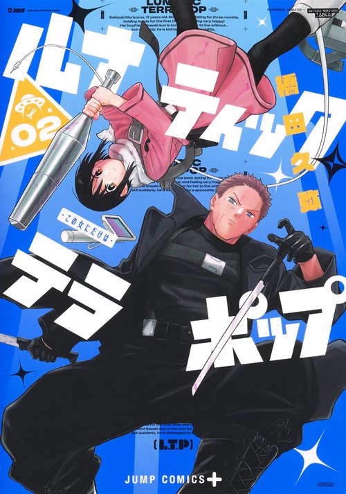 ルナティック・テラポップ 2