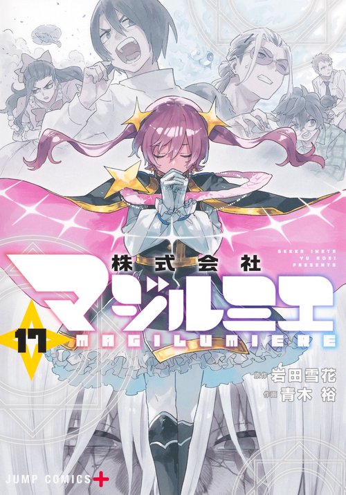 株式会社マジルミエ 17
