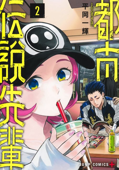 都市伝説先輩 2