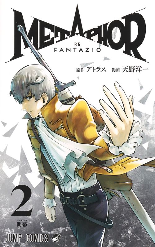 メタファー:リファンタジオ 2