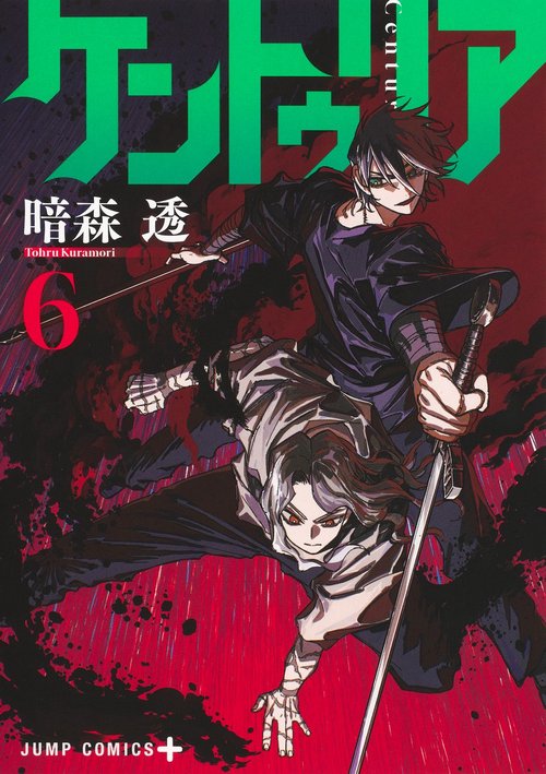ケントゥリア 6