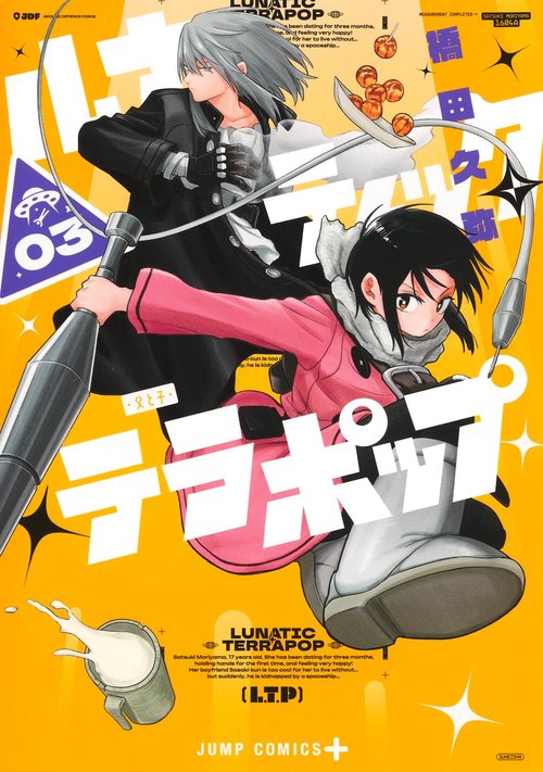 ルナティック・テラポップ 3