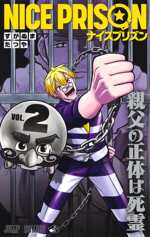 NICE PRISON 2