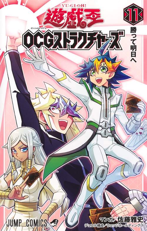 遊☆戯☆王OCGストラクチャーズ 11