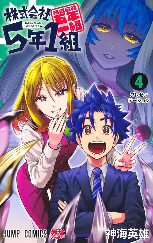 株式会社5年1組 4